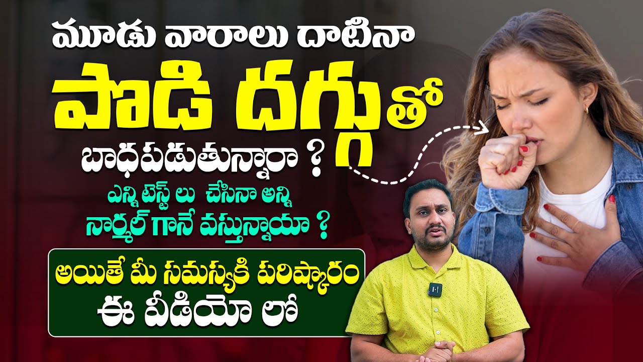 పొడి దగ్గుతో జాగ్రత్త - Dr Pradeep Vajja About Causes Of Dry Cough and About Treatment Options | SMH