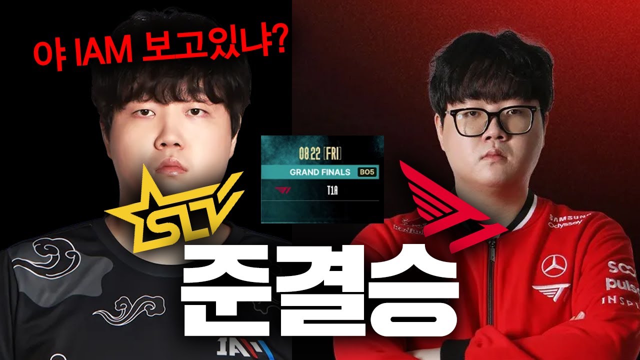 결승에서 증명하겠습니다 [T1 vs SLT]