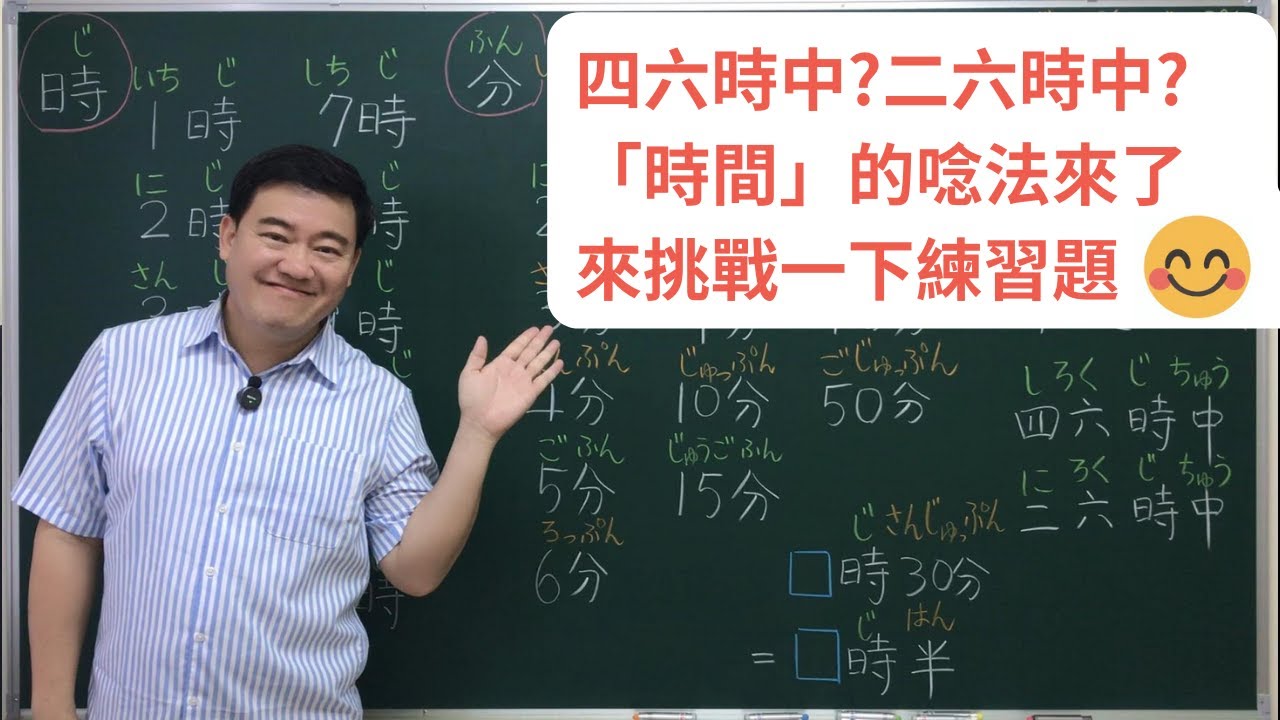 來了! 來了! 日文「時間」的唸法來了!(附練習題)