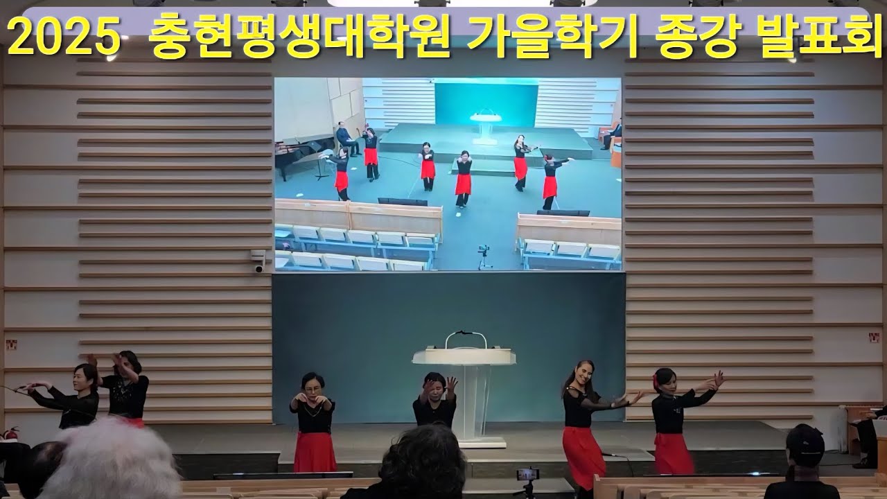 2025 충현평생대학원 종강 발표회