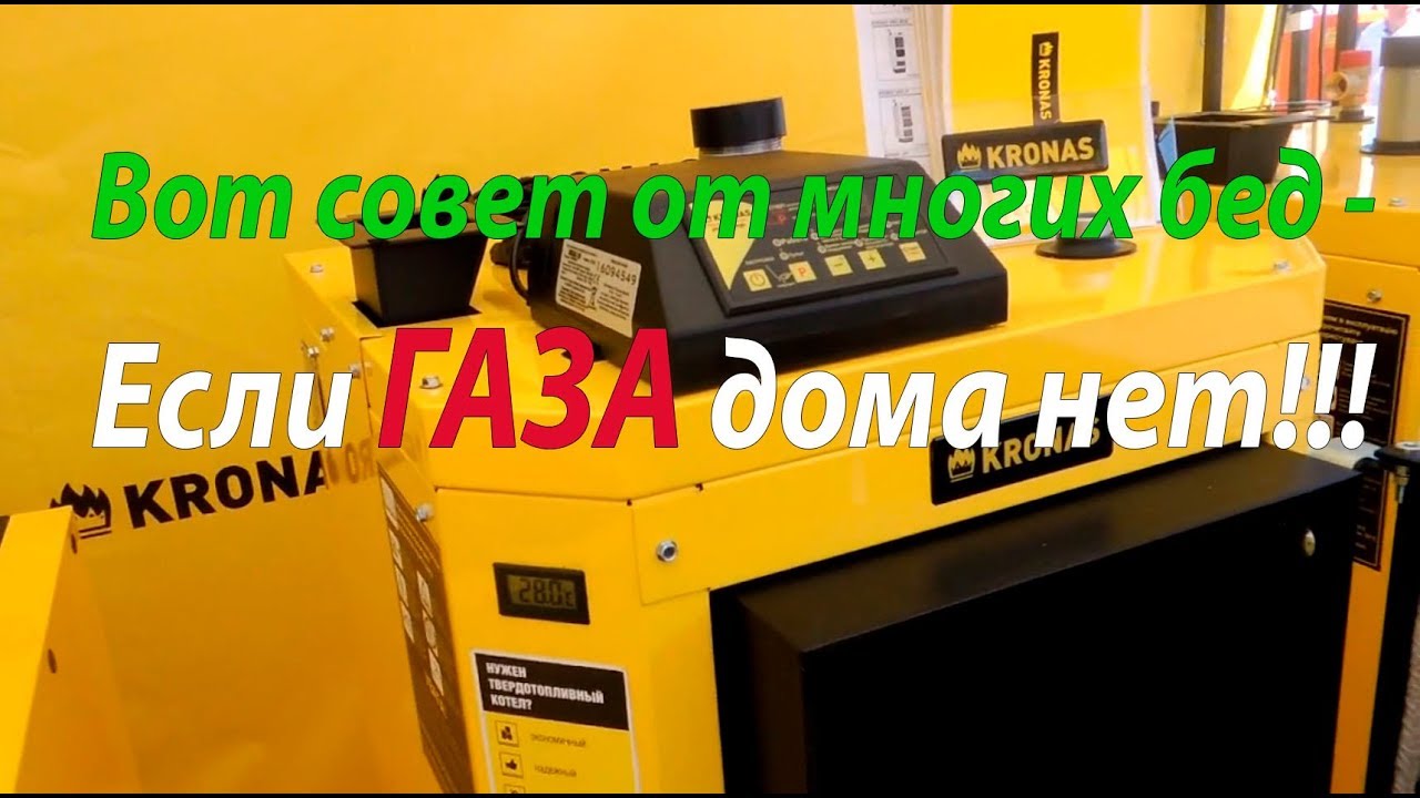 Котел заставивший себя уважать. Интервью с производителями.