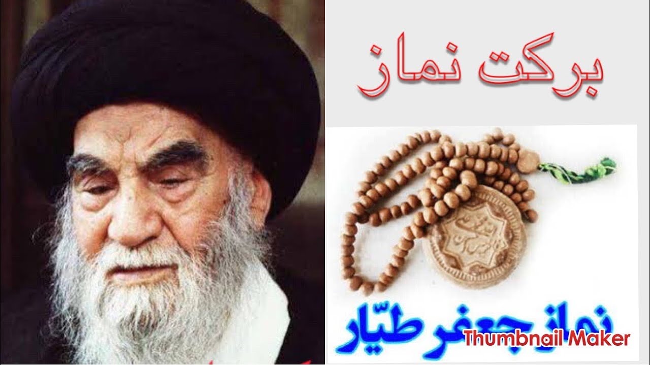Grand Ayatollah Syed Abdul Aa’la Subzwari and Namaz “Jaffar e Tyaar”