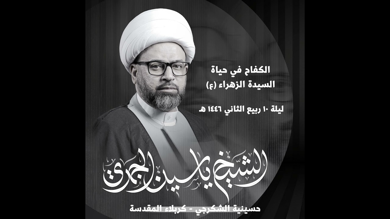 الكفاح في حياة السيدة الزهراء عليها السلام