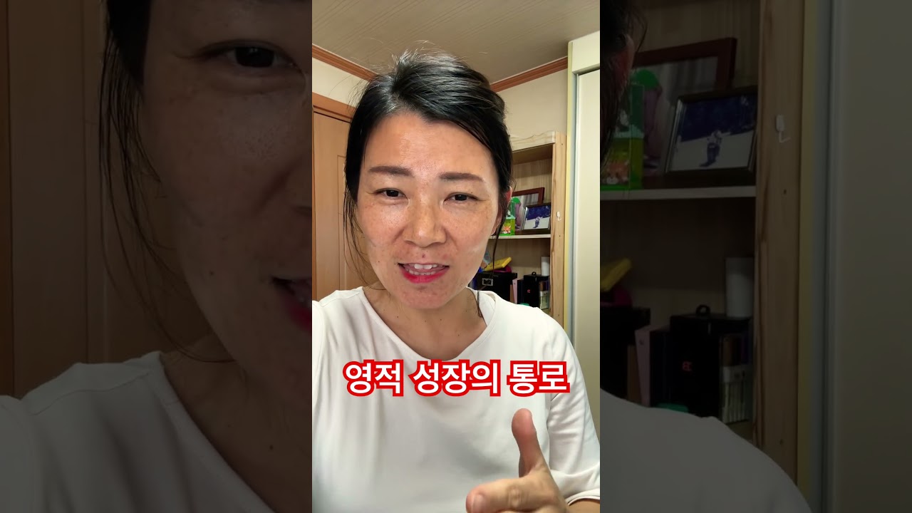 영적 성장의 통로