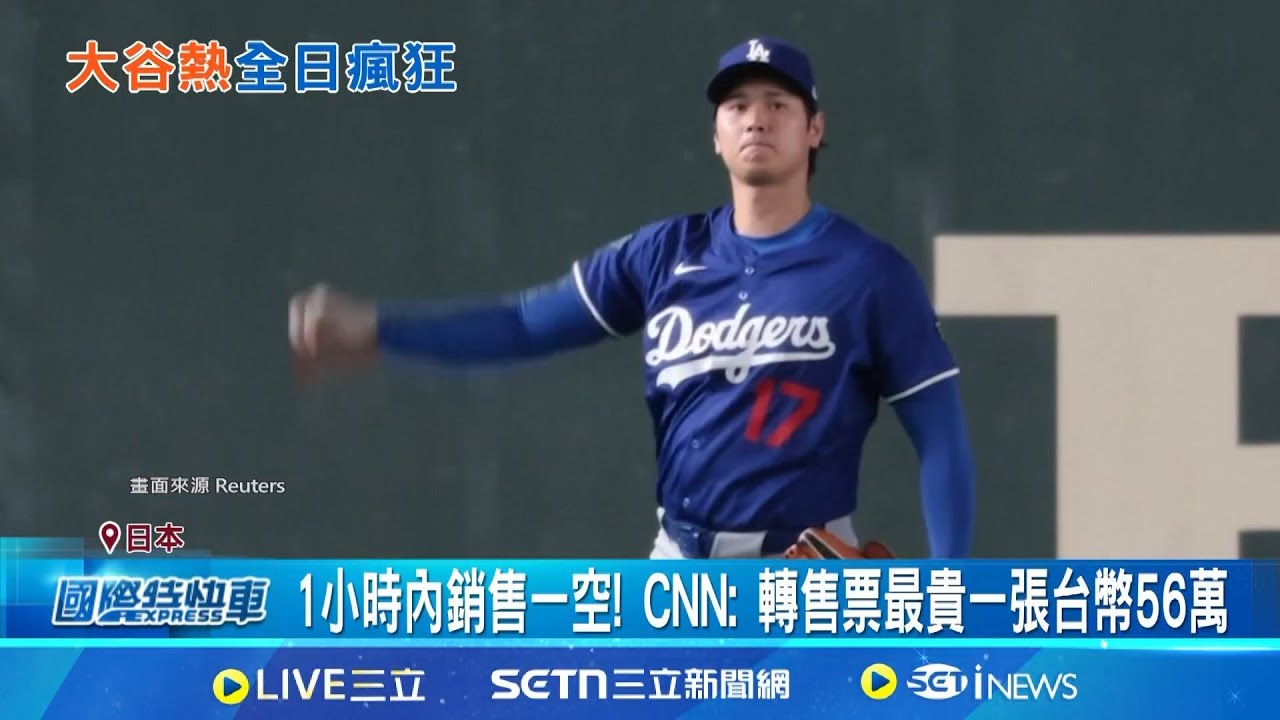 MLB海外賽! 逾4萬人湧東京巨蛋一睹大谷翔平風采 大谷身影
