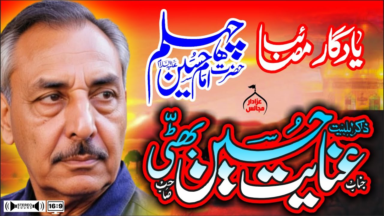 Zakir Enayat Hussain Bhatti | Chehlum Imam Hussain (a.s) | Old Video Recording |  @AzadarMajalis