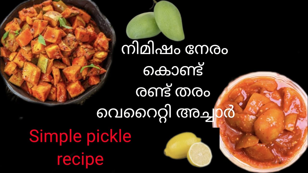 സിമ്പിൾ ആയി രണ്ടുതരം അച്ചാർ തയ്യാറാക്കിയാലോ 😲 simple recipe