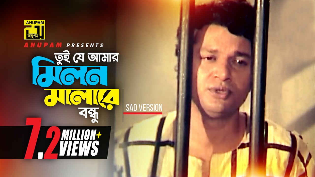 Tui Je Amar | তুই যে আমার মিলন মালারে | HD | Alamgir | Andrew Kishore | Nishpap | Anupam