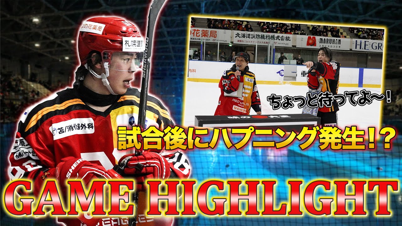 【2025/1/11】札幌開催！月寒来場者が過去最高を記録で大盛り上がり！試合後にはハプニングが発生！？