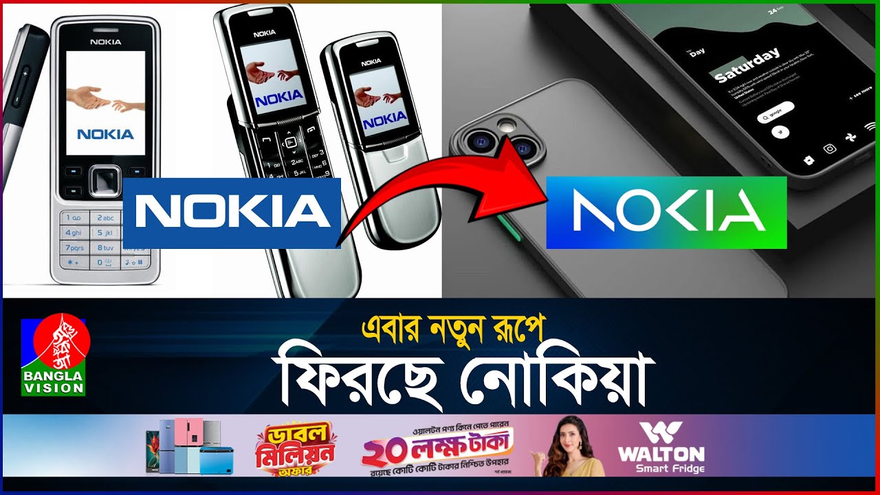 এবার নতুন রূপে ফিরছে নোকিয়া | Nokia Coming Back! | Nokia Phone | Mobile | BanglaVision