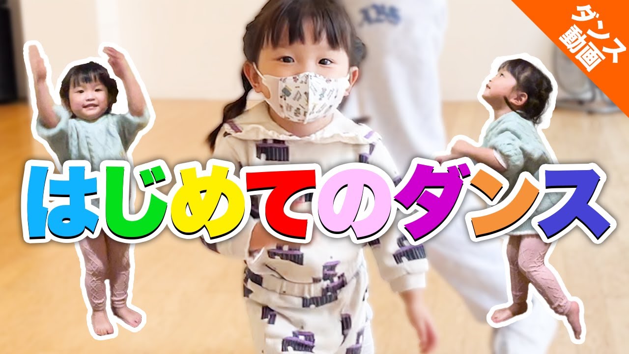ののちゃんダンスの体験レッスンにいってきたよ★ No.1