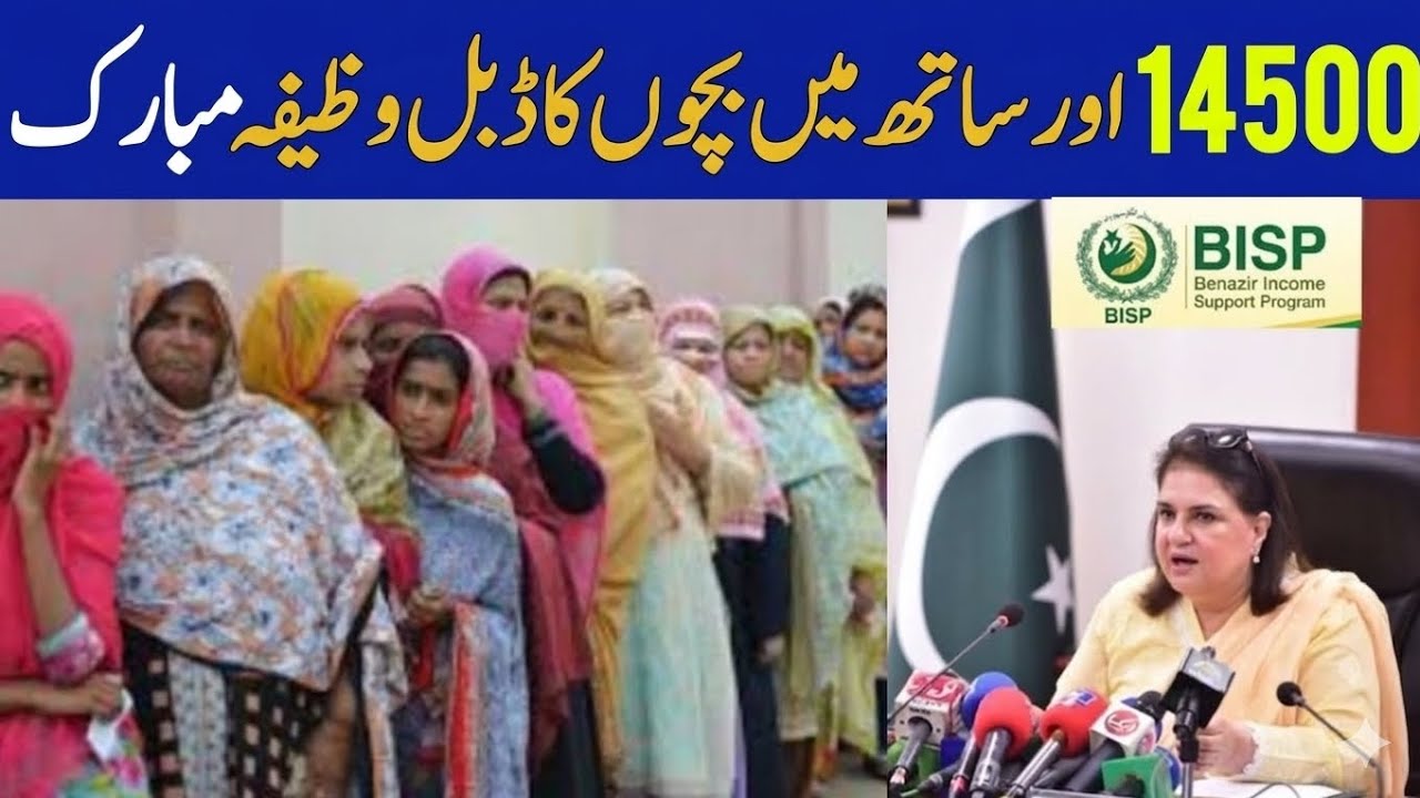 BISP 14500 Payment April 2026 | 13500 Double Installment | Taleemi Wazaif New Update | latest news 