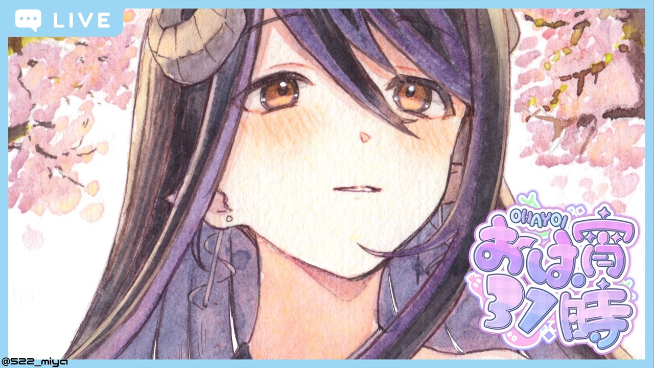 【おは宵31時 】色々あったなぁ【 蛇宵ティア / ななしいんく 】