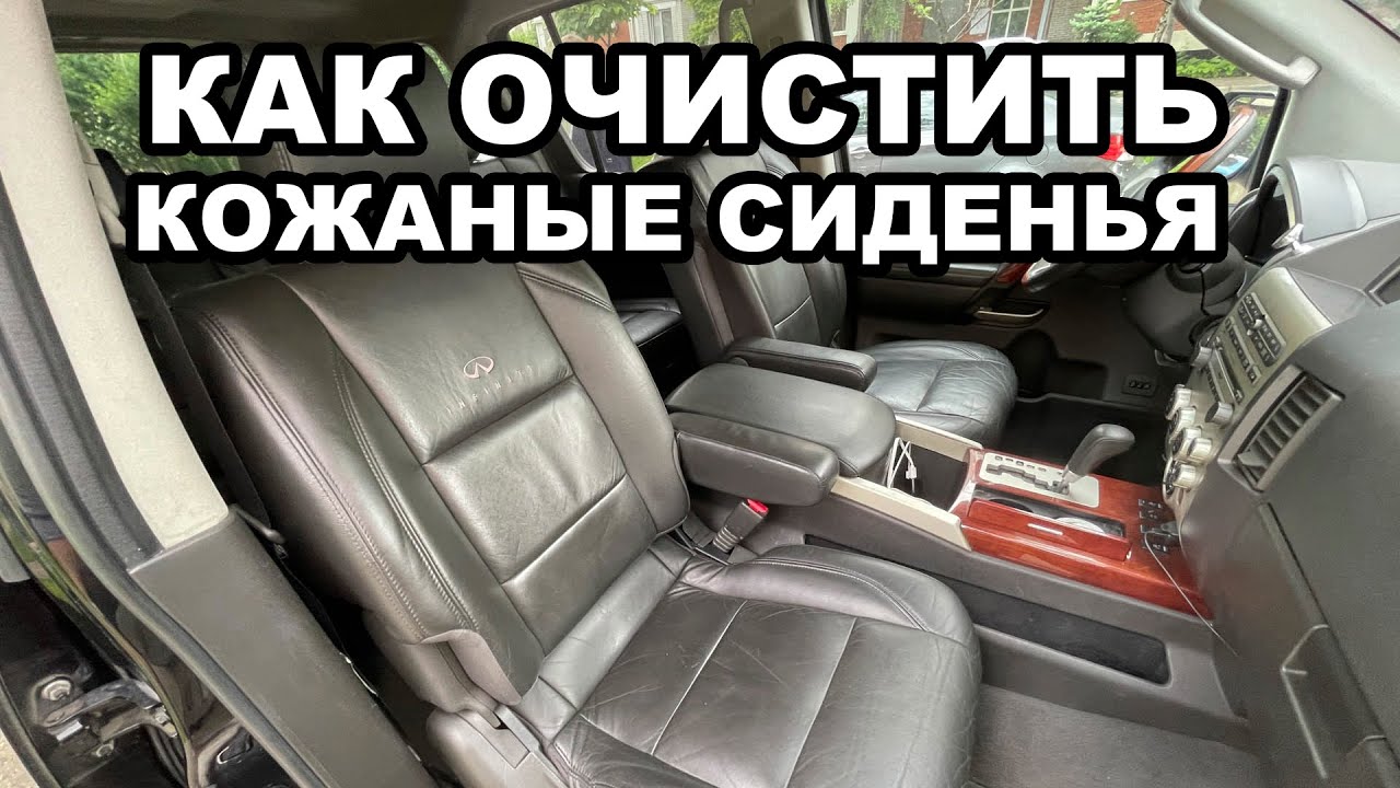 Как почистить кожаные сиденья в автомобиле. Тест средства LeTech