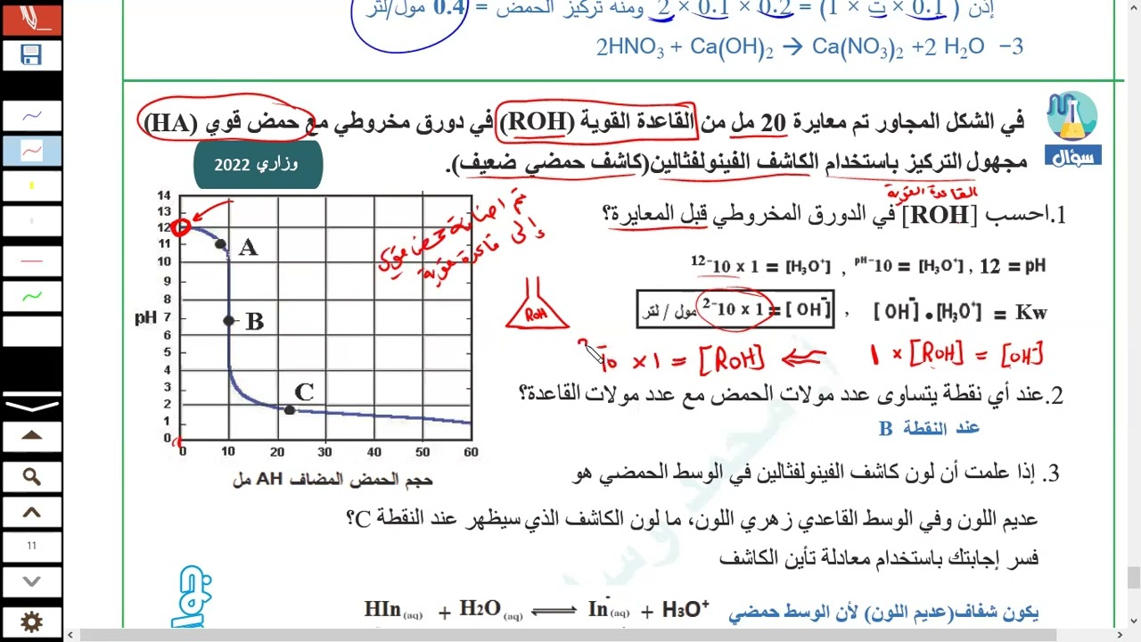 سؤال مهم على منحنيات المعايرة
