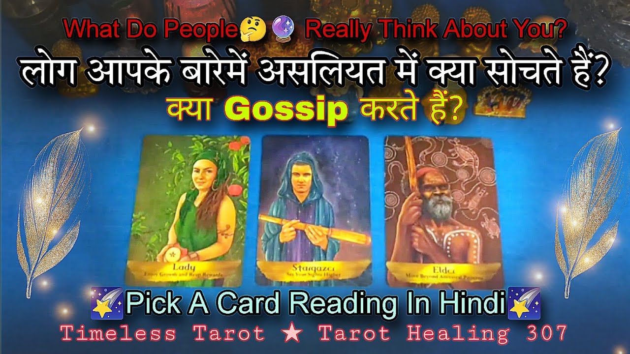 What do people really think about you?🤔 Log apke bare me kya sochte hai? Tarot Card Reading Hindi 🔮✨