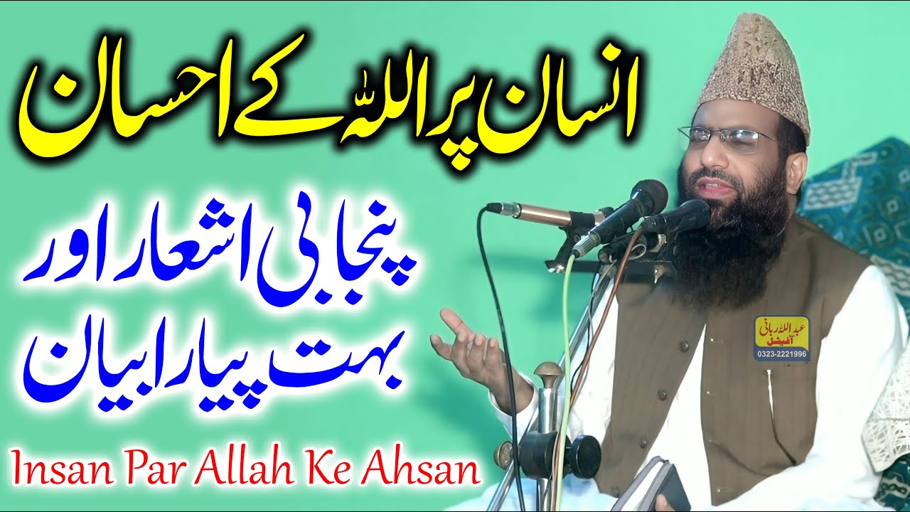 Molana Qari Hanif Rabbani Sahib | Insan Par Allah Ke Ahsan | Molana Haneef Rabani Latest Bayan 2025