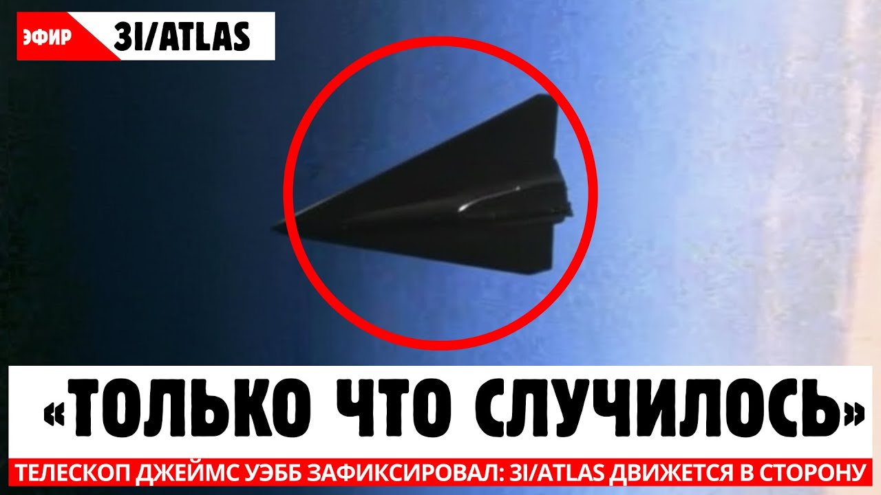 Телескоп James Webb зафиксировал: 3I/ATLAS движется в сторону Марса