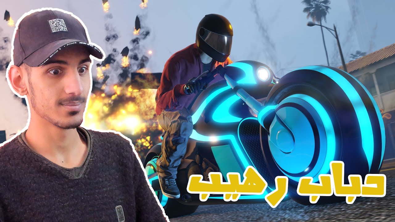 فريق المهمات الصعبة يتحولون لمتسابقين🚴 | GTA V