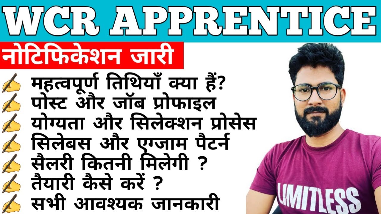 RRC Western Railway Apprentice Requirment 2022 | WR Apprentice online form 2022