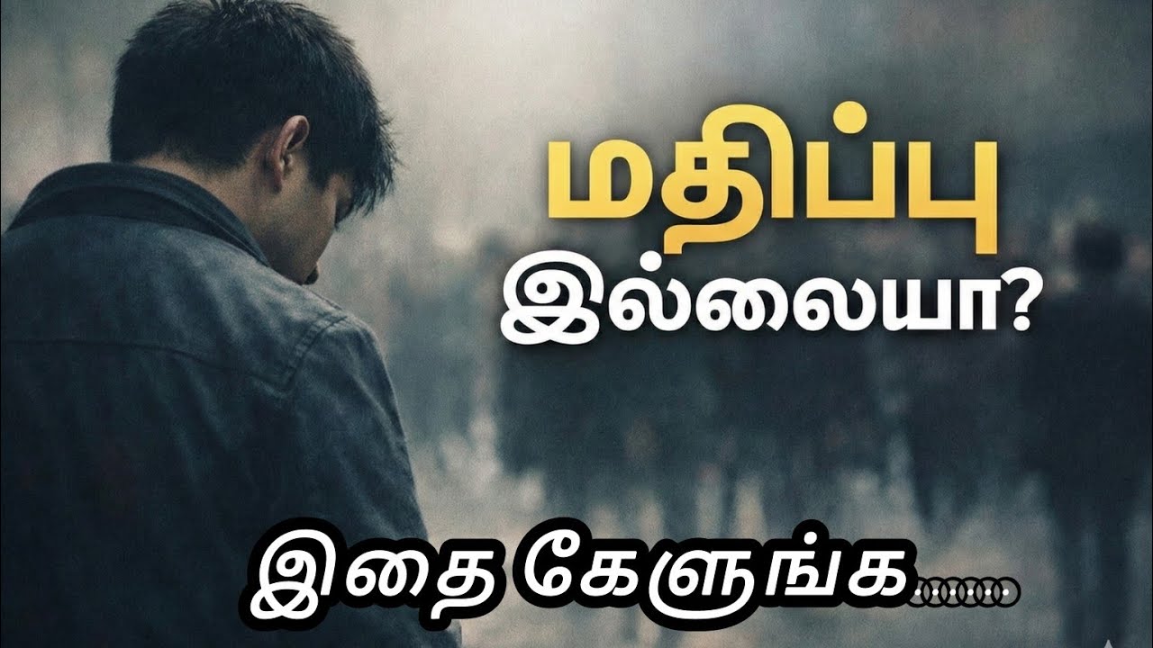 “உங்களை மதிக்காம அலட்சியமா விட்டுடுறாங்களா? இதை புரிஞ்சுக்கோங்க.”#motivation #philosophylife 