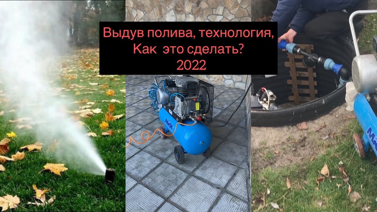 Как выдуть полив, консервация полива на зиму Hunter, выдув автополива, инструкция для новичков