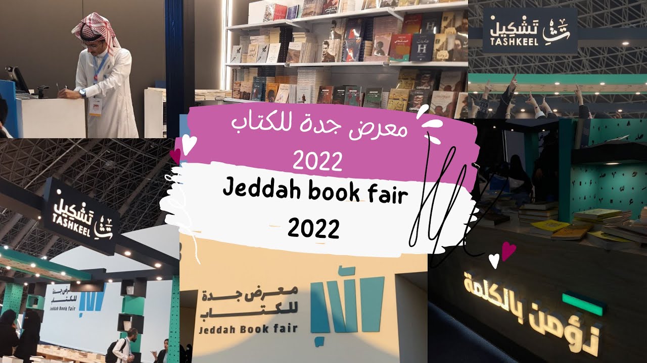 فلوق معرض جدة للكتاب 2022 (تجربتي كبائعة + مقتنياتي من المعرض)