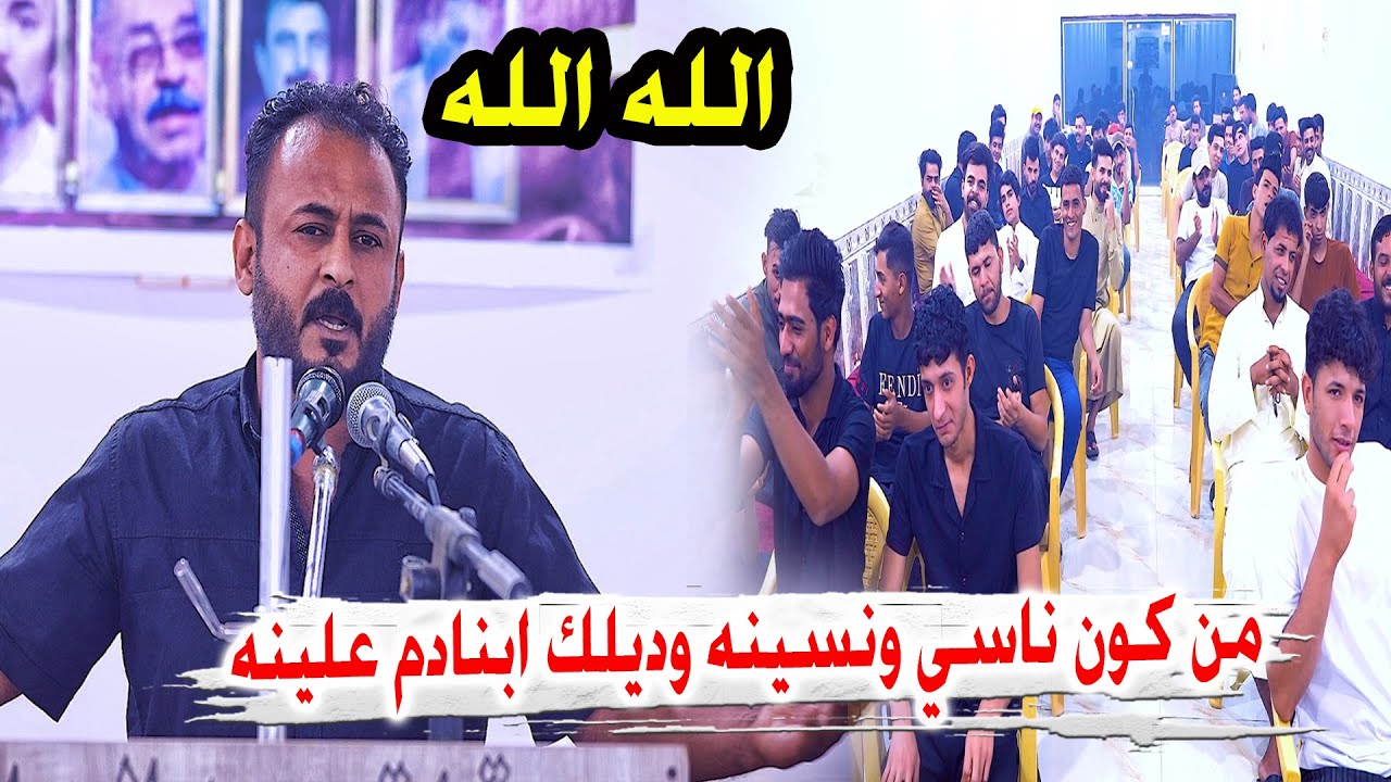 ابيات نعي كارثة متروسات شعر الشاعر ماهر الجاسم _ مهرجان جلسات بيادر للشعر الشعبي مدينة الغراف