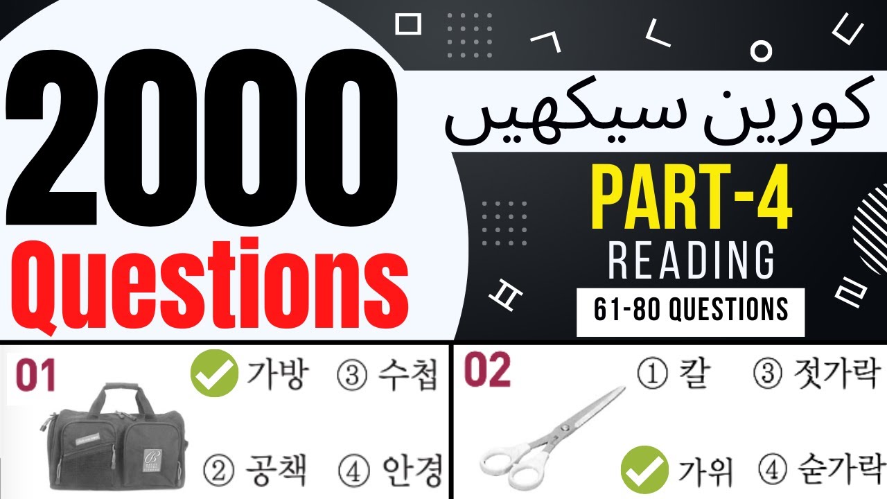 2000 EPS TOPIK Questions Reading Part-4 | Learn Korean Language in Urdu & Hindi