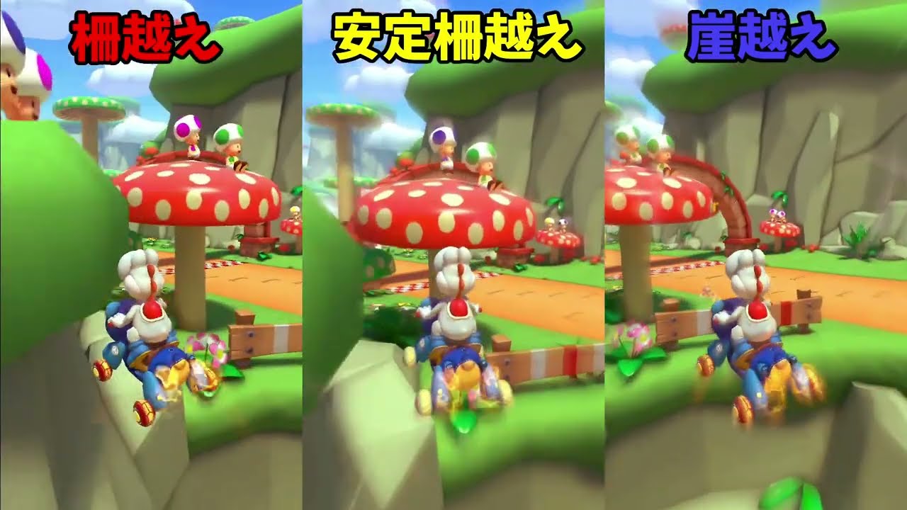 キノキャニの崖越え、最速柵越え、柵越えの成功率の上げ方解説【マリオカート8DX】