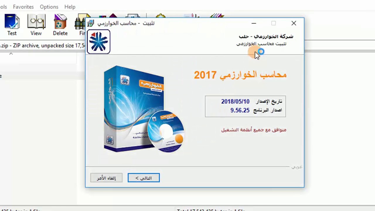 تحميل وتركيب برنامج الخوارزمي بدقيقة واحدة فقط