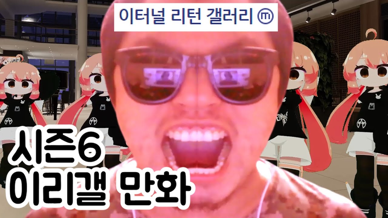 [이터널 리턴] 시즌6 이리갤 만화