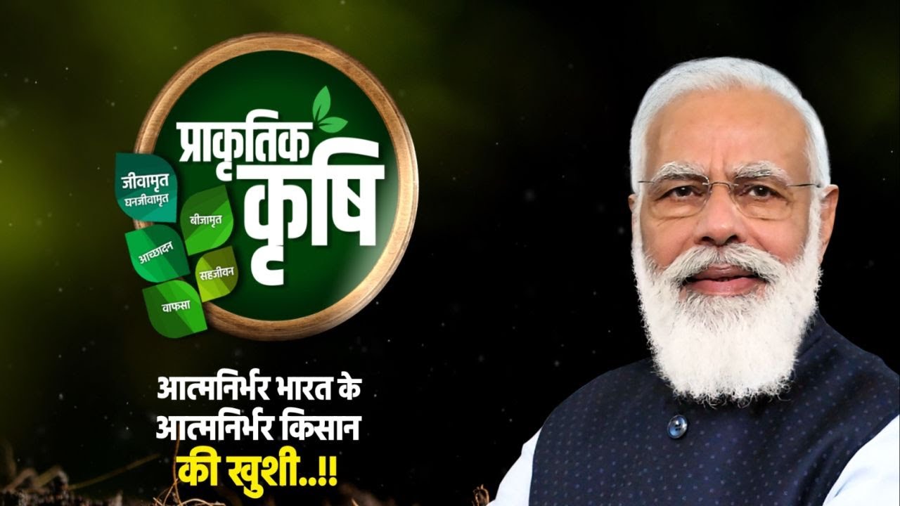 Increasing productivity & maximising agri-potential of farmers through natural farming