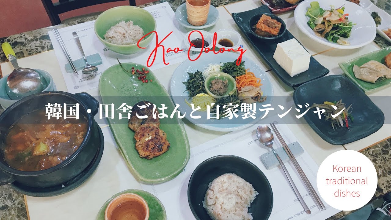 【韓国の田舎】農家ごはんと自家製テンジャン| Korean farmer’s restaurant | Homemade soybean paste |시골밥싱