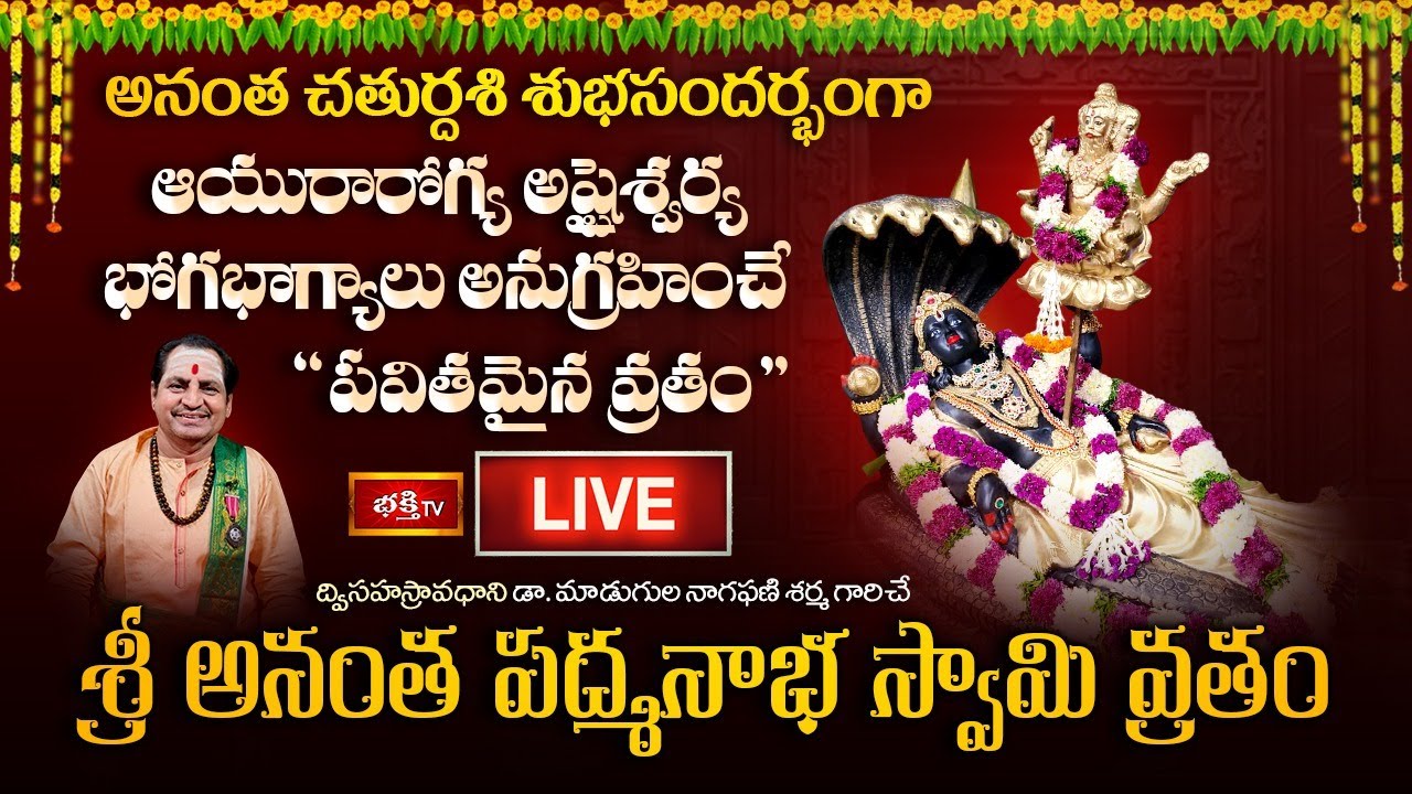 LIVE : శ్రీ అనంత పద్మనాభ స్వామి వ్రతం | Ananta Chaturdashi 2025 | Sri Ananta Padmanabha Swamy Vratam