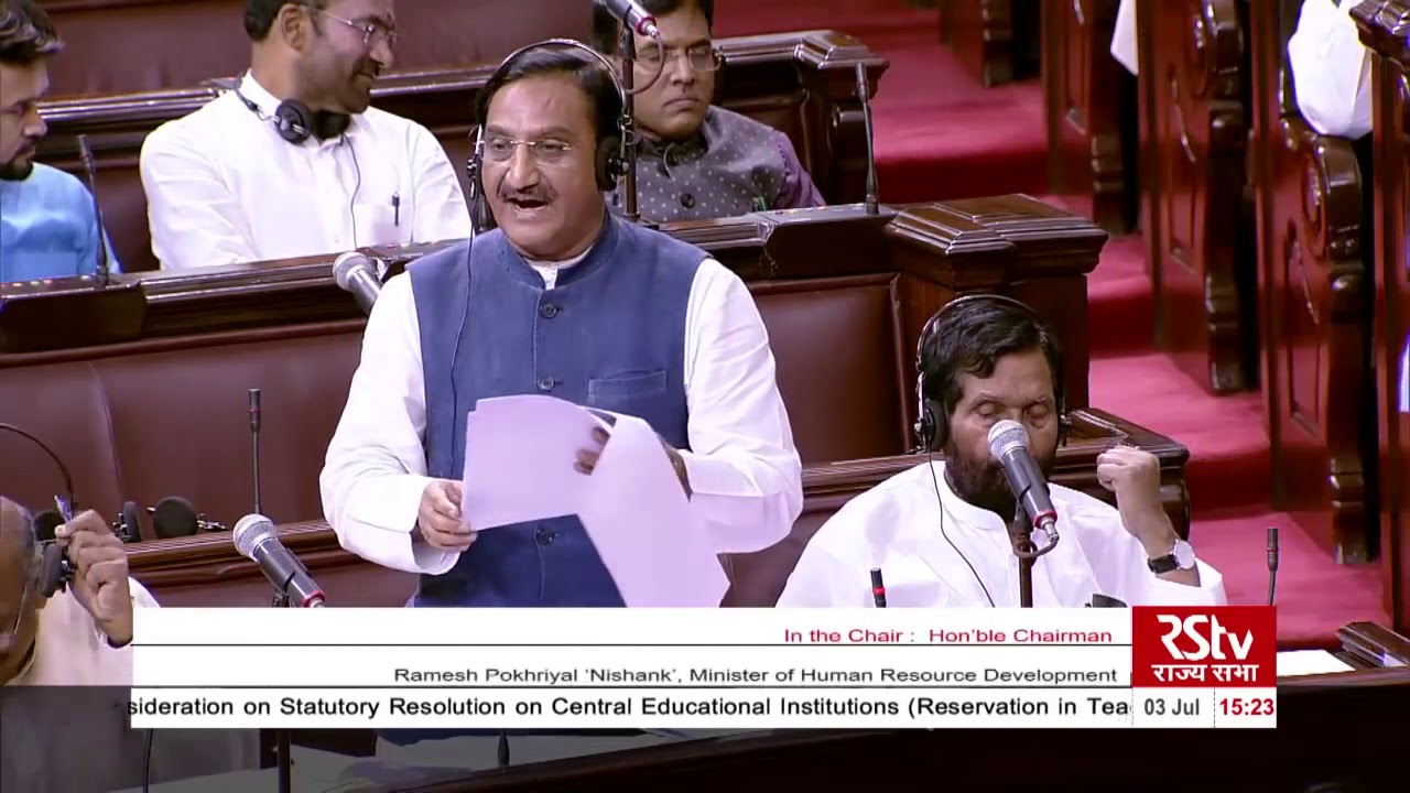 HRD Minister R Pokhriyal's Reply|Central Educational Institutions(Reservation in Teachers)Bill 2019