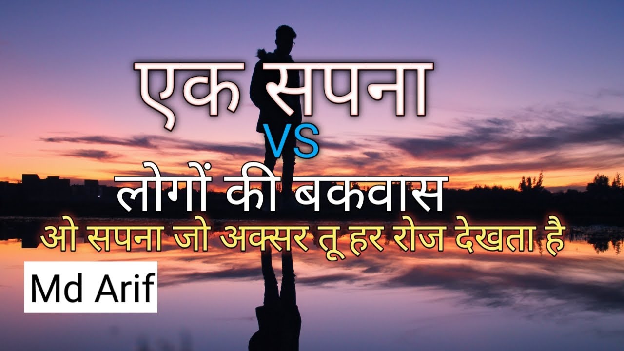 लोगों की बकवास का जवाब | Full Powerfull motivational Video | youth motivation By Arif