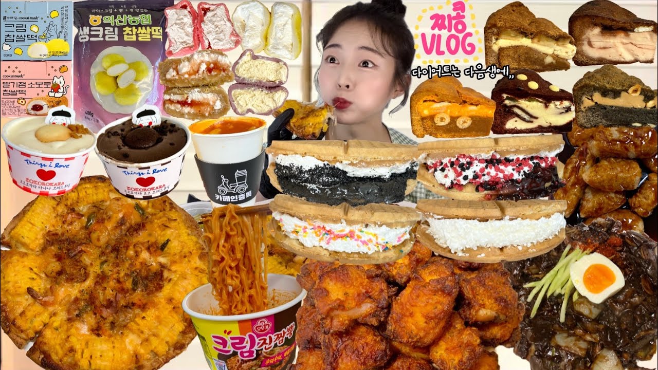 만칼로리챌린지 후 관리...근데 이제 먹부림을 곁들인 먹방VLOG | 익산농협크림찹쌀떡 크림듬뿍와플 청년피자신메뉴 CU코코로카라 고추바사삭꿀조합 짜장면&탕수육 쿠키파이 여자턱걸이