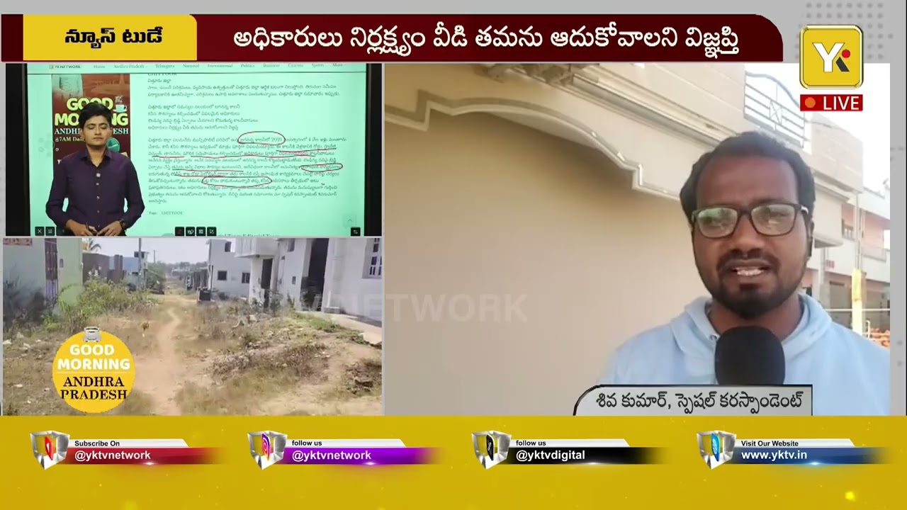 Good Morining AP: పలమనేరులో నరకం చూపిస్తున్న జగనన్న కాలనీ.. వసతులు ఎక్కడ..?| Koundinya River Bridge