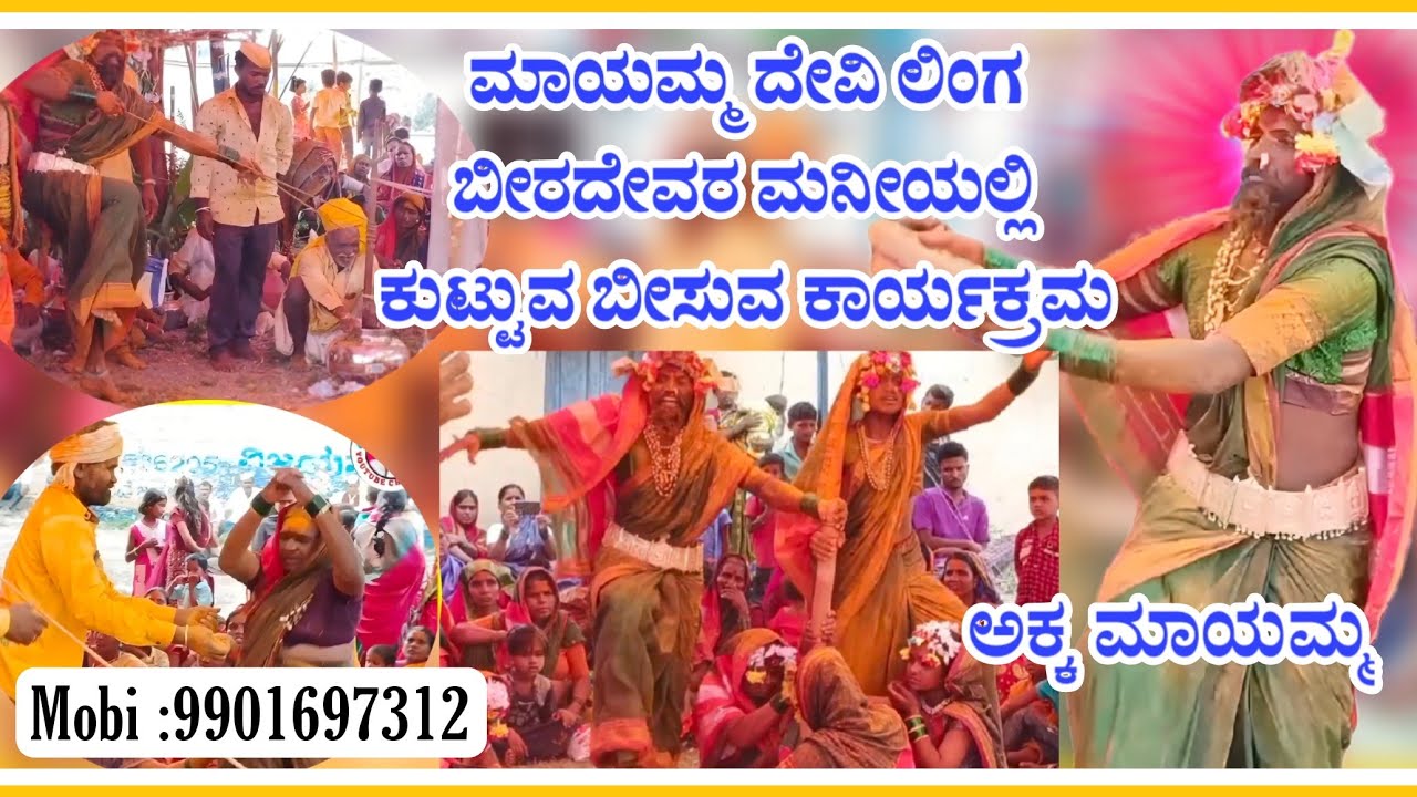 ಬೀರದೇವರ ಮನೀಯಲ್ಲಿ ಬೀಸುವ ಕುಟ್ಟುವ ಕಾರ್ಯಕ್ರಮ | Maymman Habba‎@RaviAudio355 