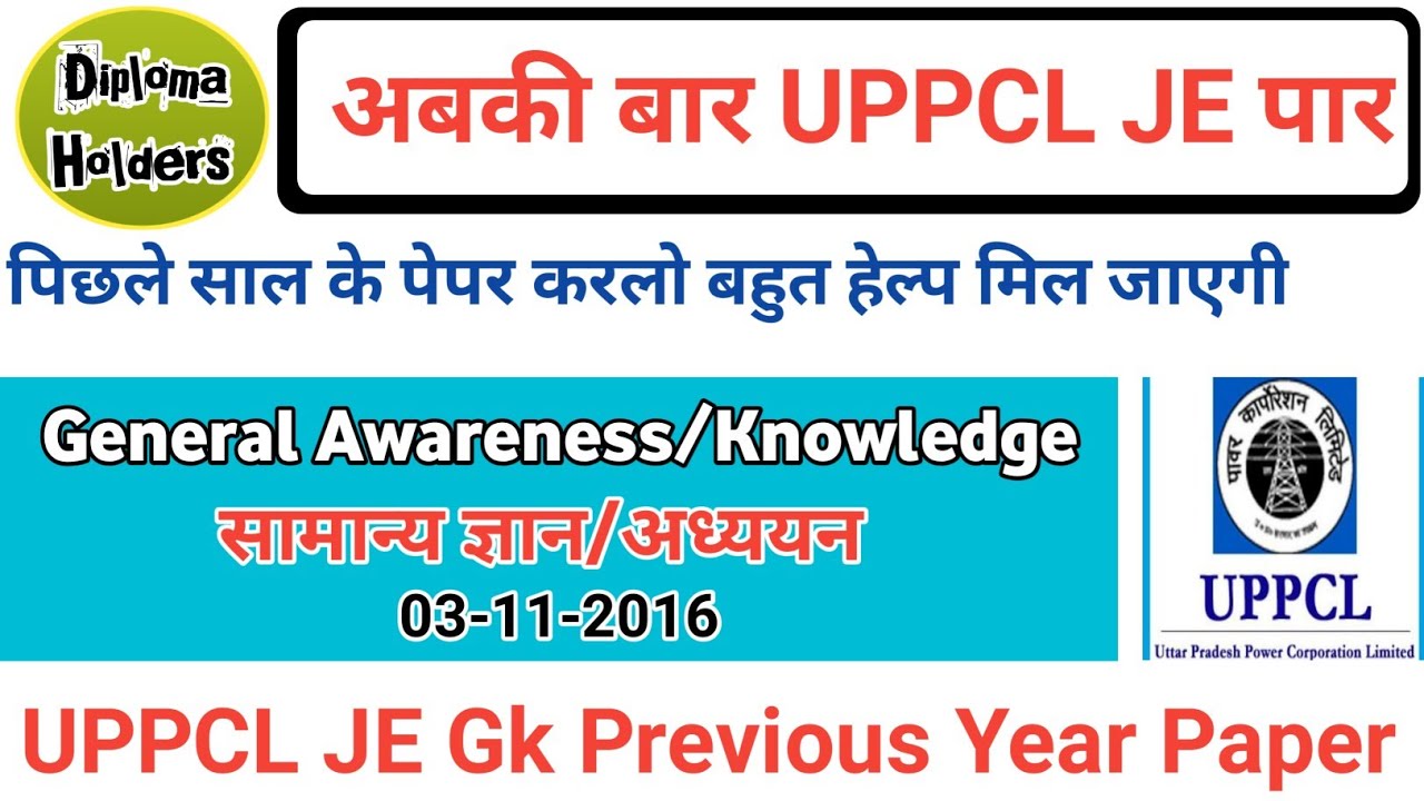 UPPCL JE Ga/Gk Questions Paper 2016 | UPPCL JE Gk Questions in Hindi