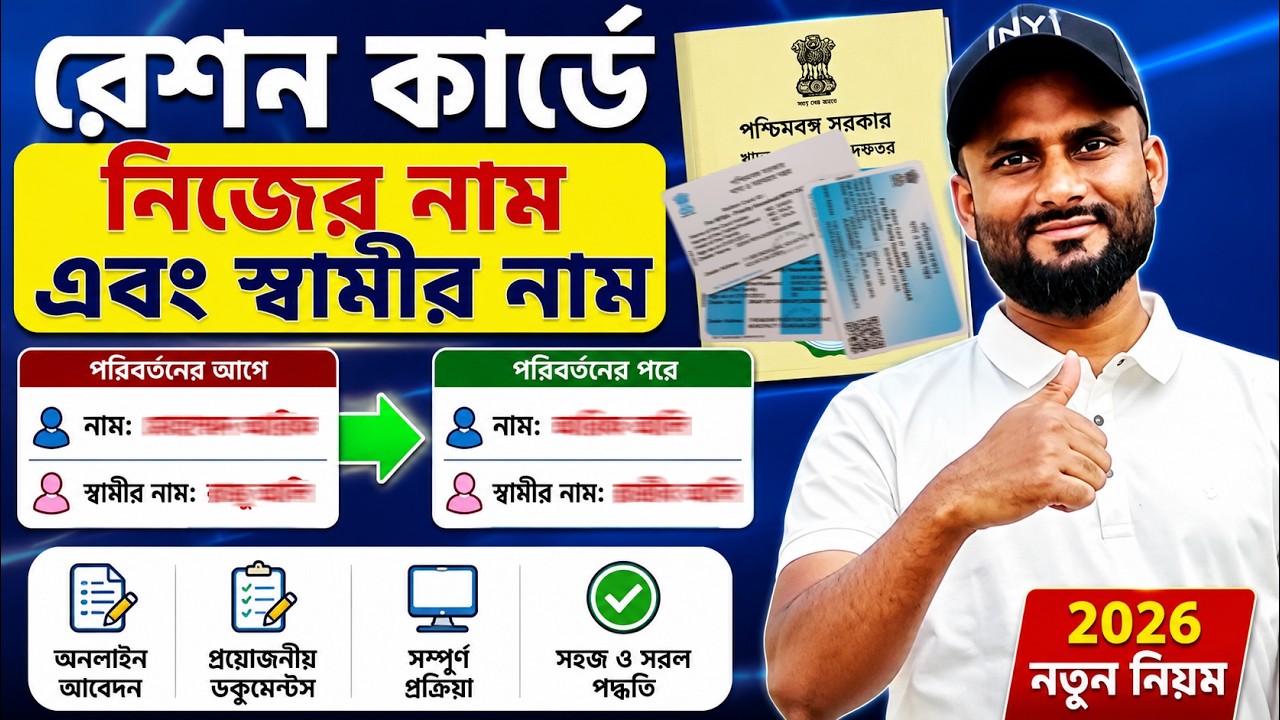 রেশন কার্ডের ভুল সংশোধন করুন | Ration Card Correction Online West Bengal | Ration Card Correction