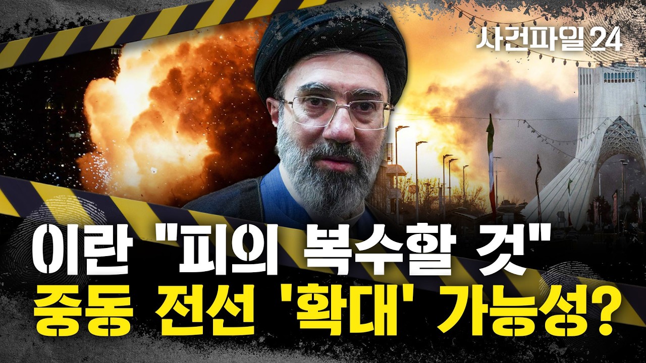 [사건파일24] 트럼프 