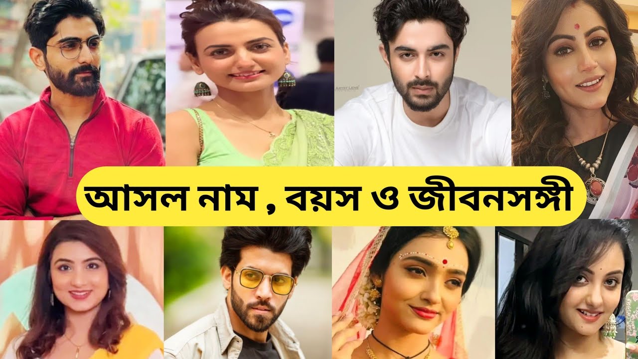 গীতা এলএলবি  তারকাদের আসল নাম  ও জীবনসঙ্গী/Geeta LLB Serial All Actors Real Life Partner @StarJalsha