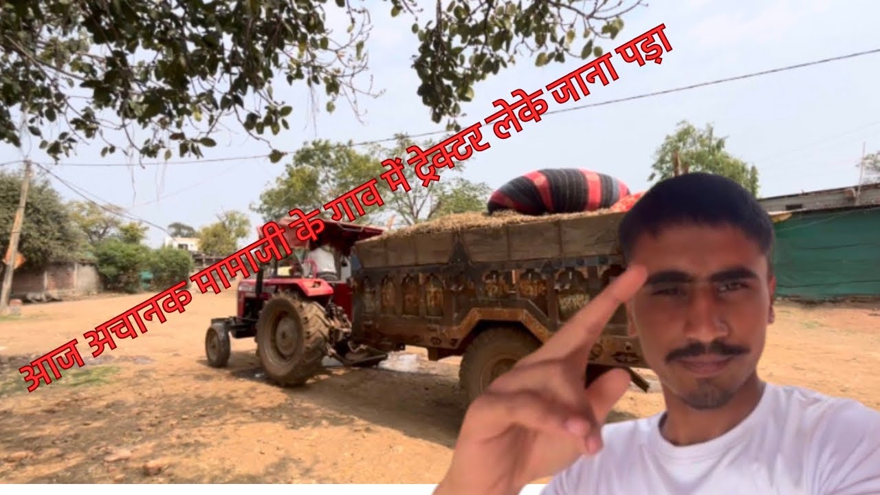 आज अचानक मामाजी के गांव में ट्रेक्टर लेके जाना पड़ा