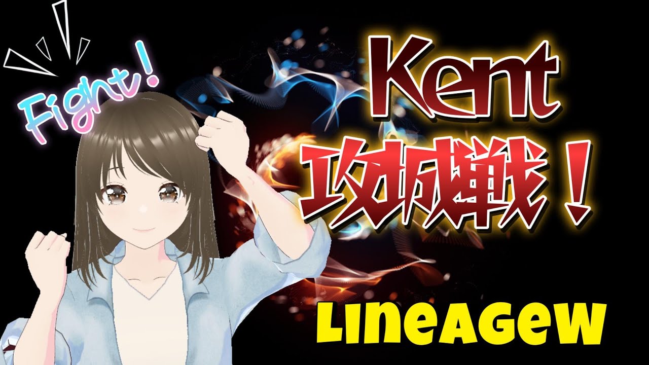 【KENT攻城戦！】火山BOSS＋攻城戦！！！！！！【KENT 공성전!】 화산 BOSS ＋ 공성전!!!!!!LineageW、天堂W、리니지W】