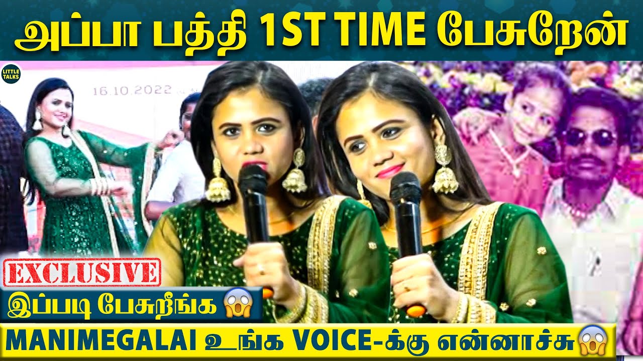 Manimegalai உங்களோட குரலுக்கு என்னாச்சு 😱 | 