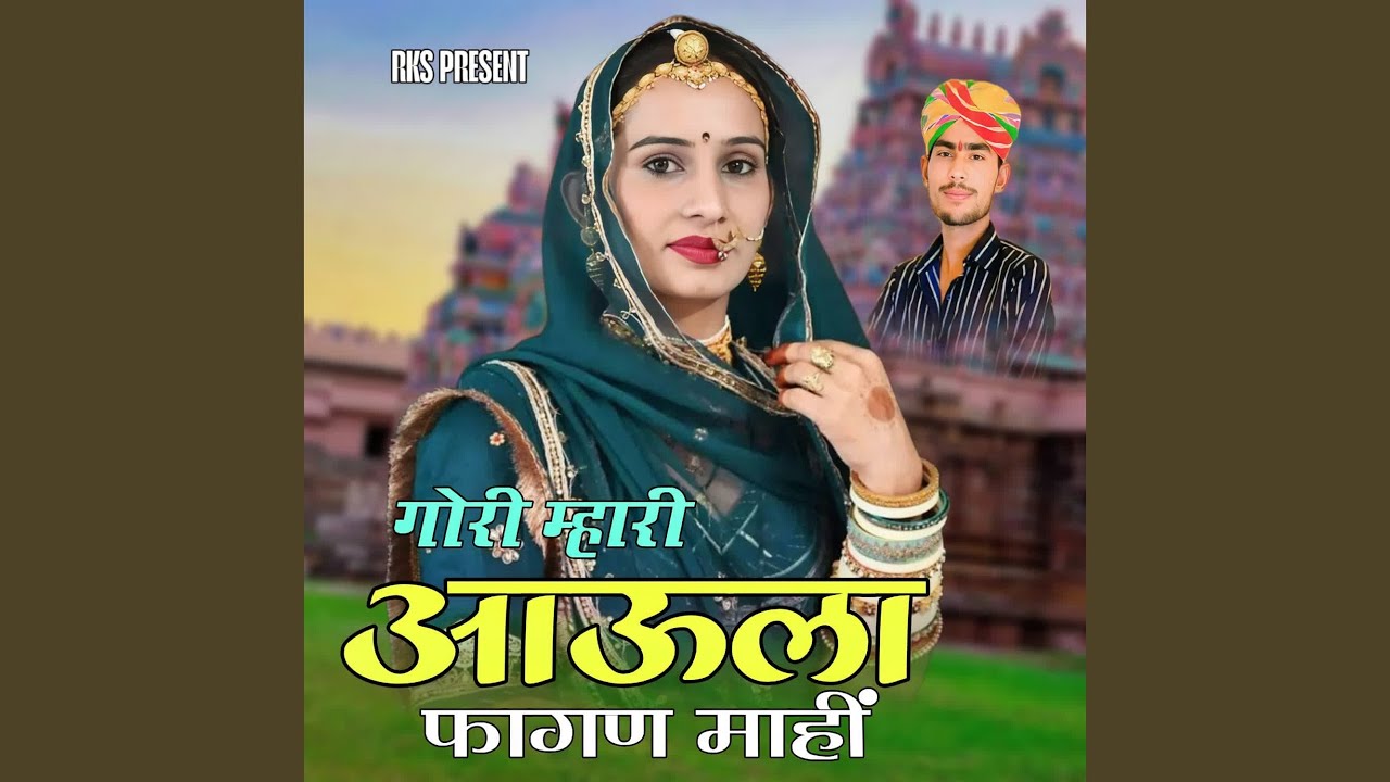 Gori Mhari Aahula Fagan Mahi