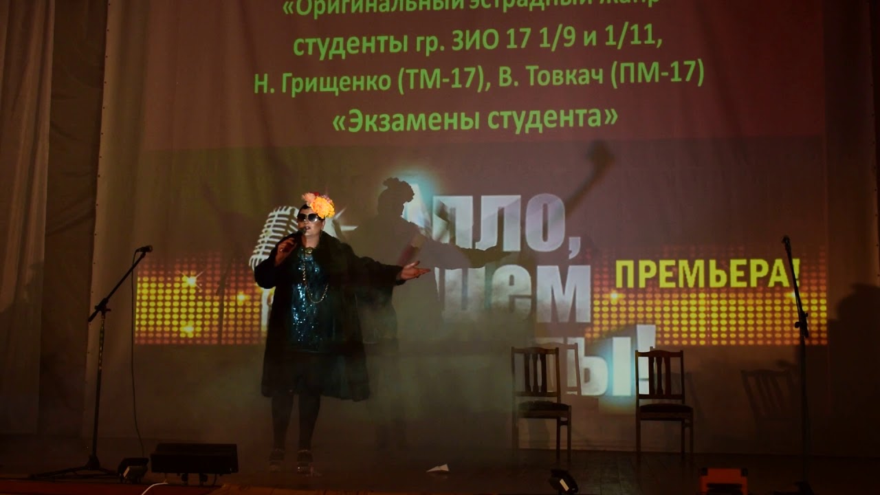 Алла и Вера, Алло-2018