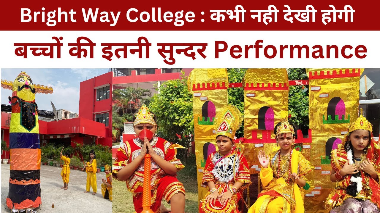Bright Way College : कभी नही देखी होगी बच्चों की इतनी सुन्दर Performance @IMAGETODAYLUCKNOW